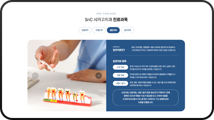 SNC 시카고치과