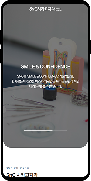 SNC 시카고치과