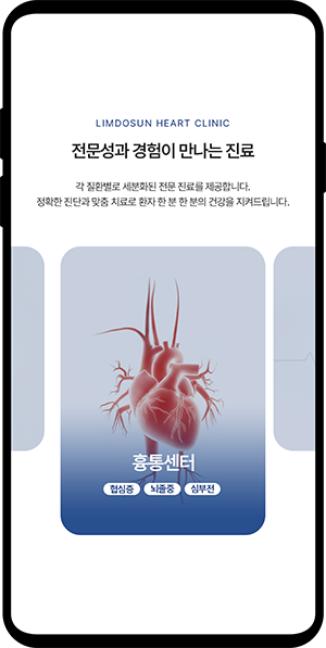 임도선하트내과의원