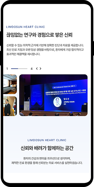 임도선하트내과의원