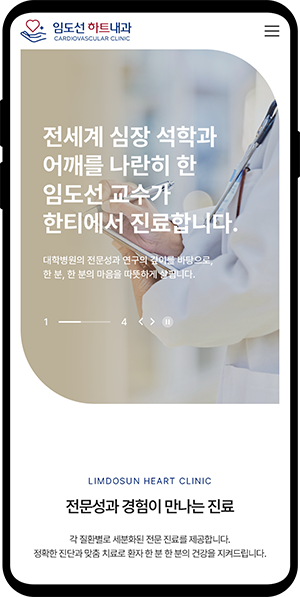 임도선하트내과의원