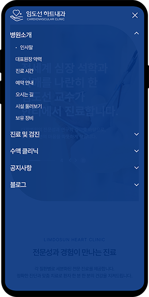 임도선하트내과의원