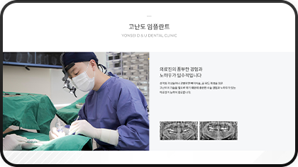 연세디앤유치과의원