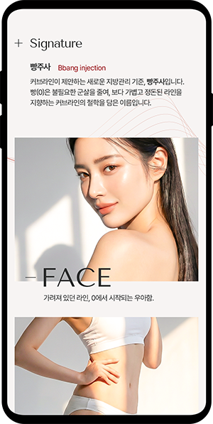 커브라인의원