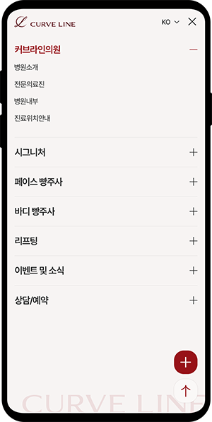 커브라인의원