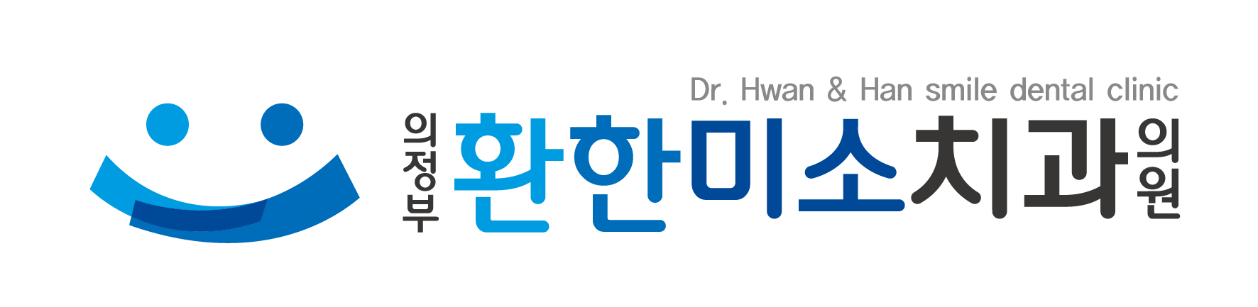 의정부 환한미소치과 의원