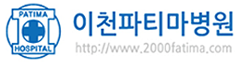 이천파티마병원