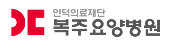 인덕의료재단 복주요양병원
